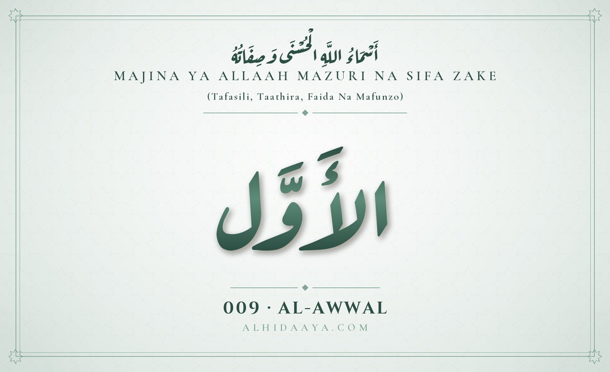 Al-Awwal — Majina Mazuri ya Allaah