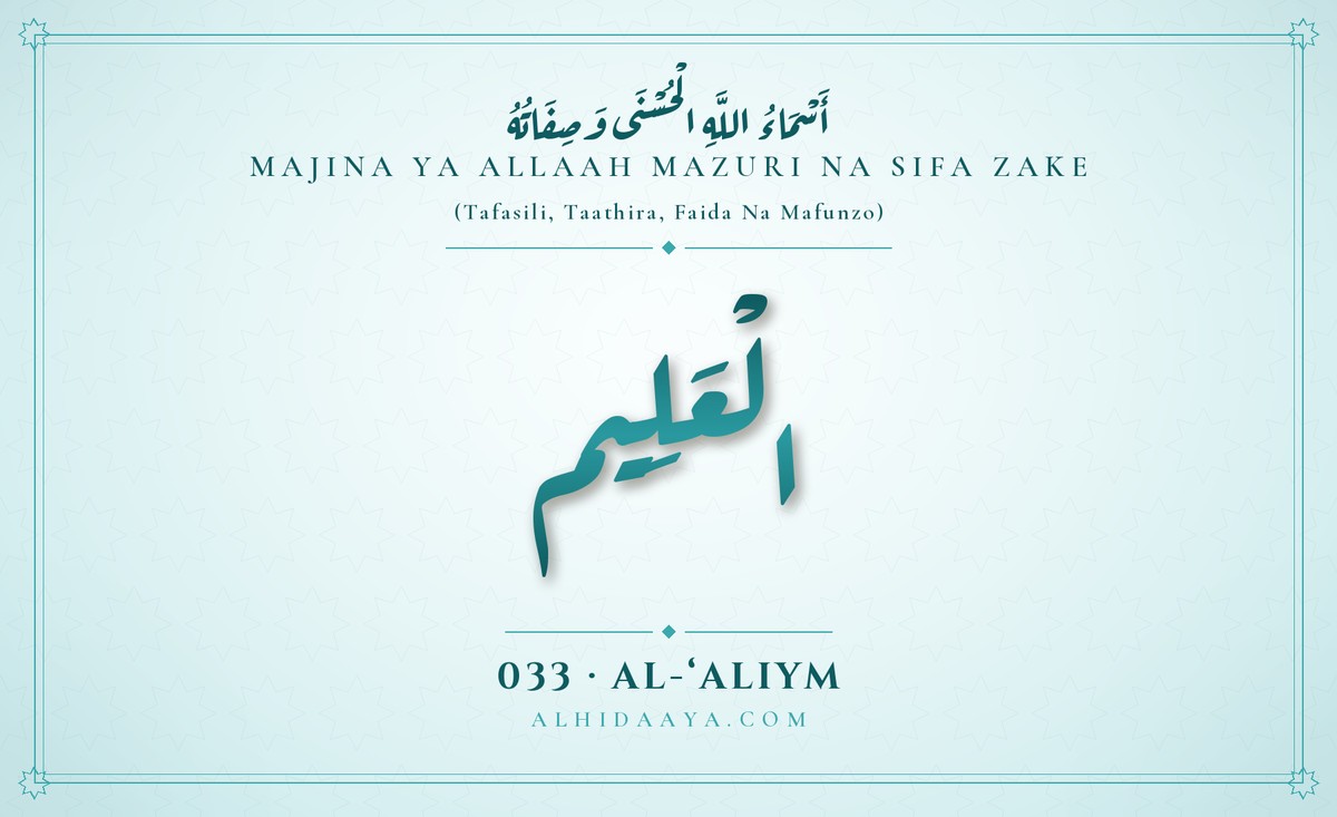 Al-'Aliym — Majina Mazuri ya Allaah