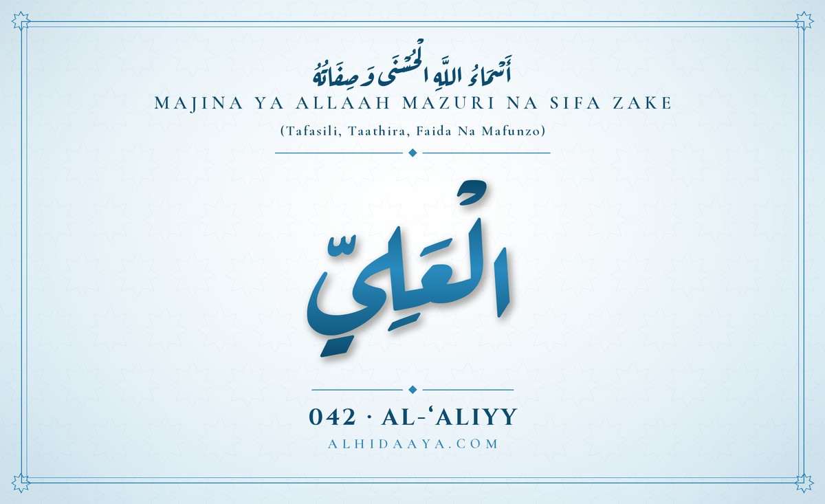 Al-'Aliyy — Majina Mazuri ya Allaah