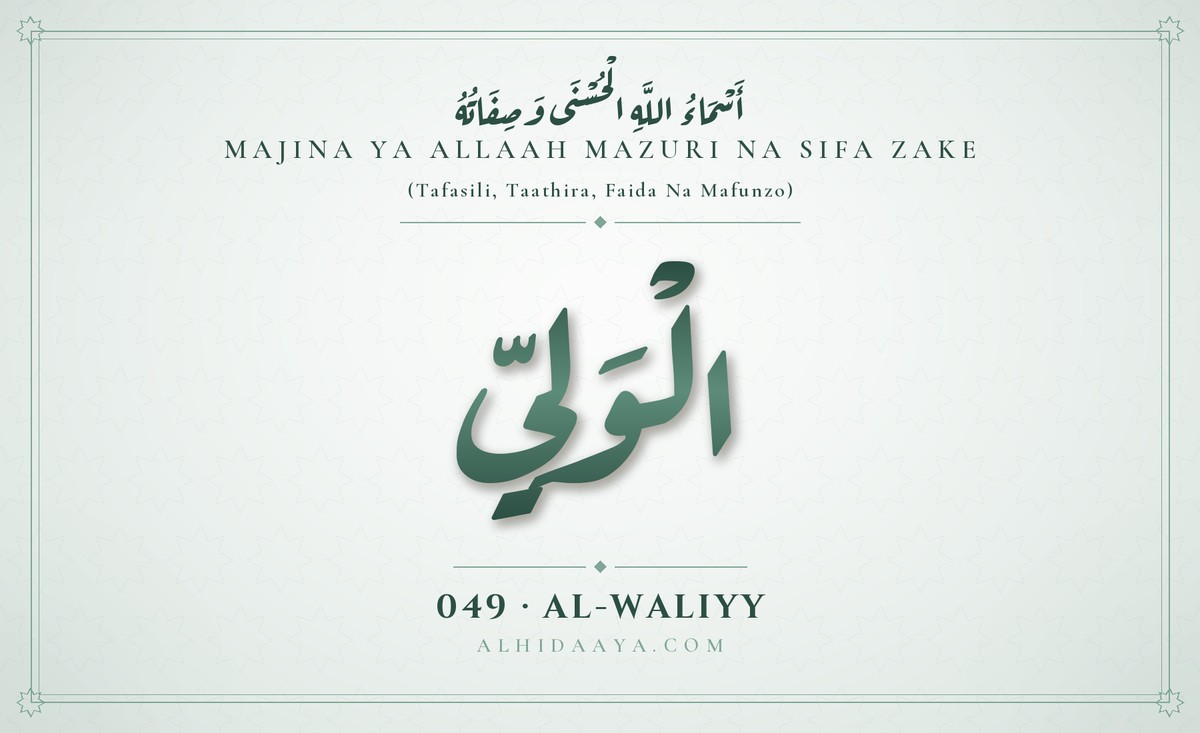 Al-Waliyy — Majina Mazuri ya Allaah