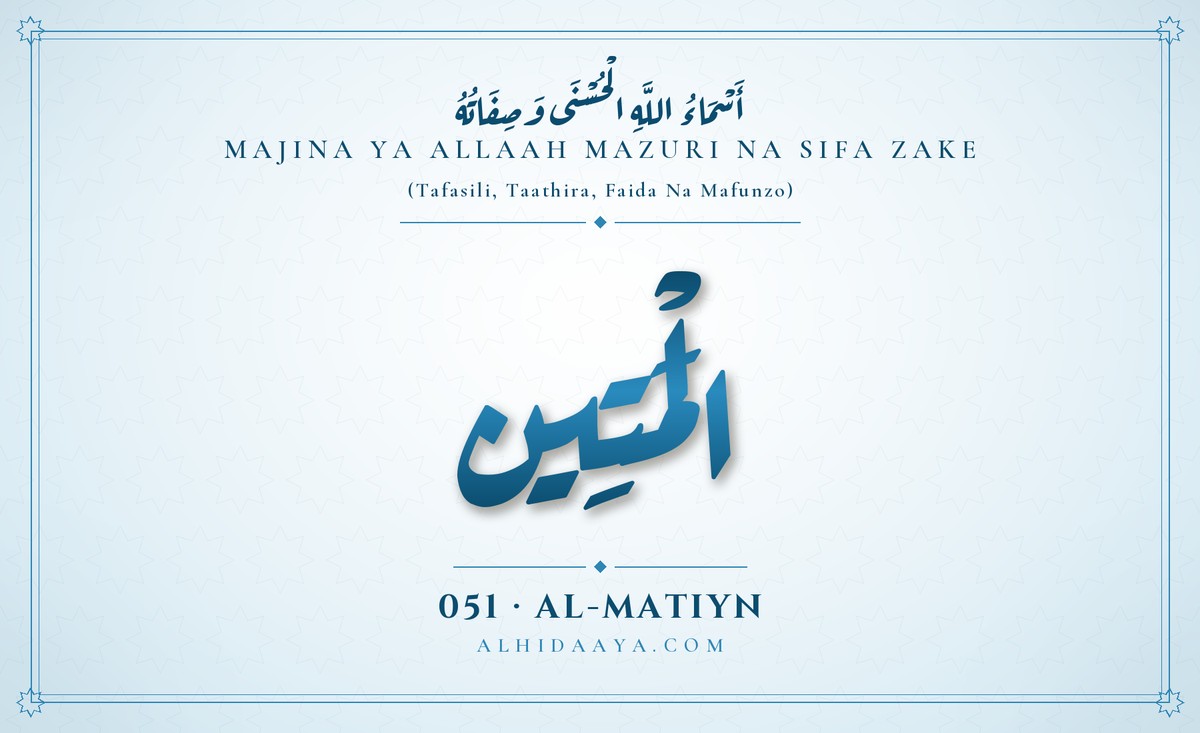 Al-Matiyn — Majina Mazuri ya Allaah