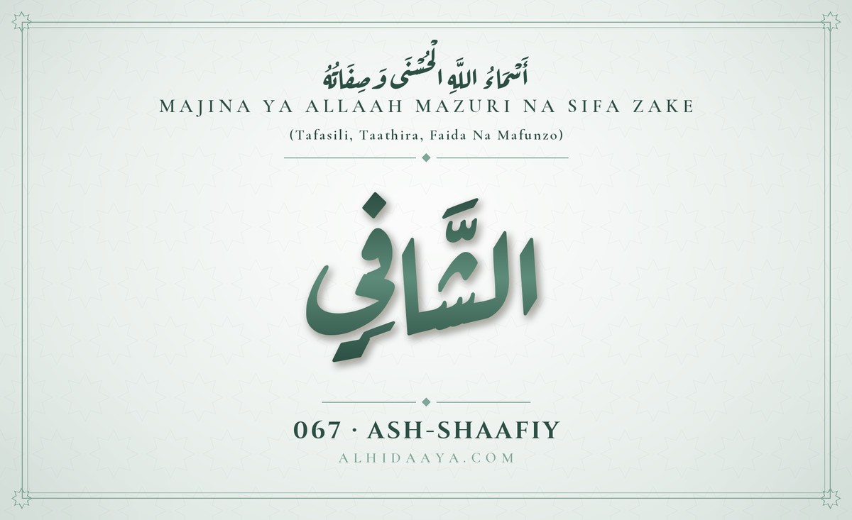 Ash-Shaafiy — Majina Mazuri ya Allaah