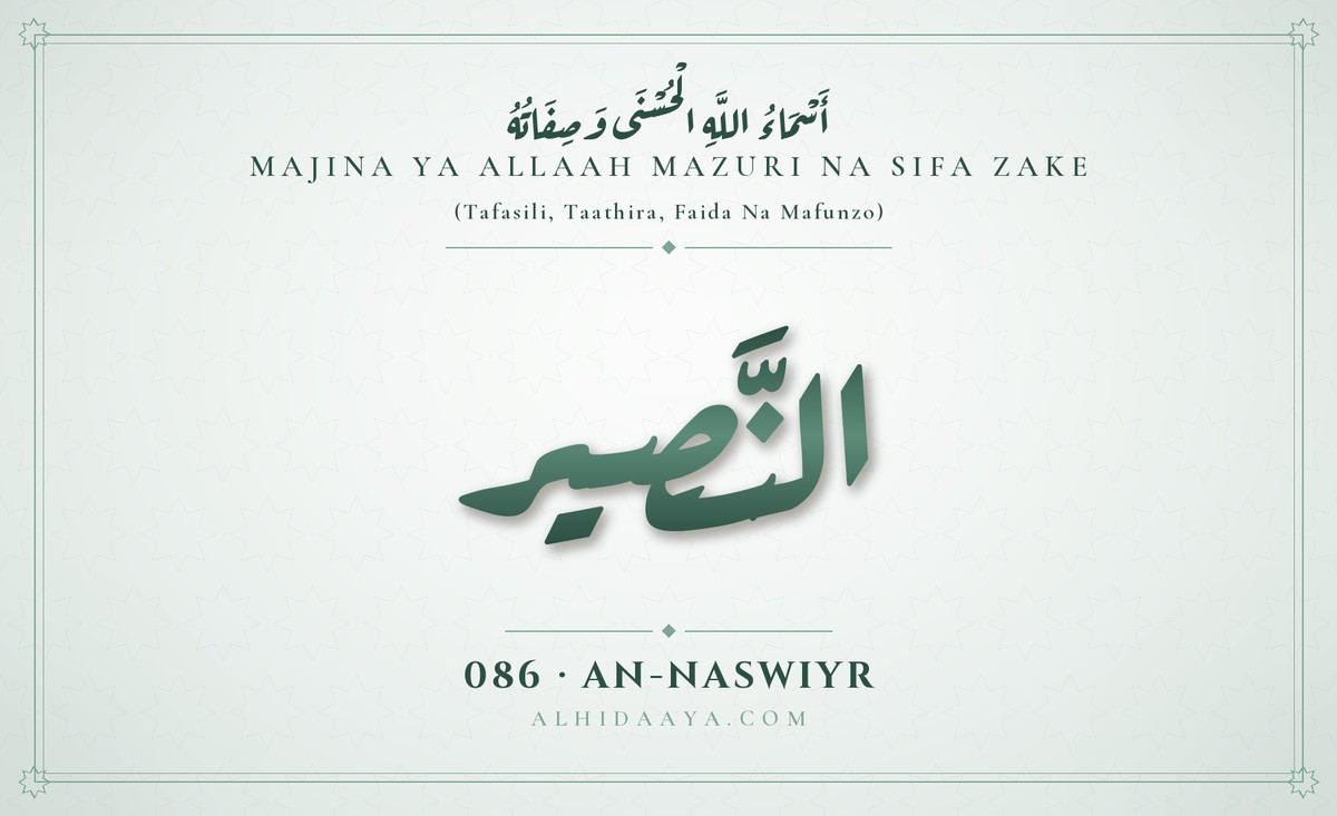 An-Naswiyr — Majina Mazuri ya Allaah
