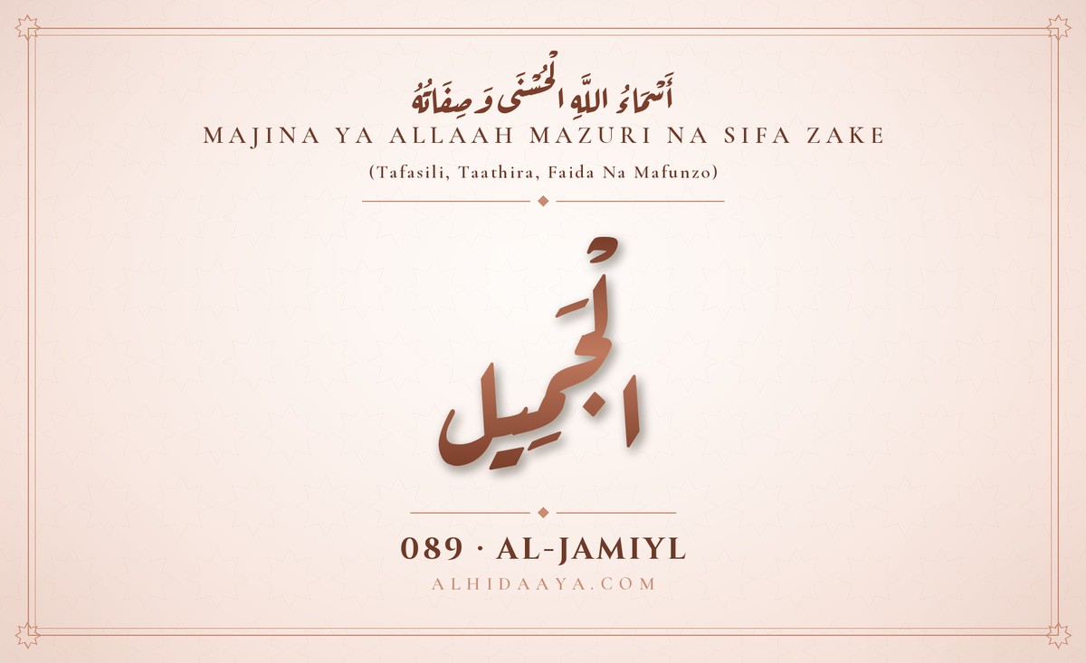 Al-Jamiyl — Majina Mazuri ya Allaah