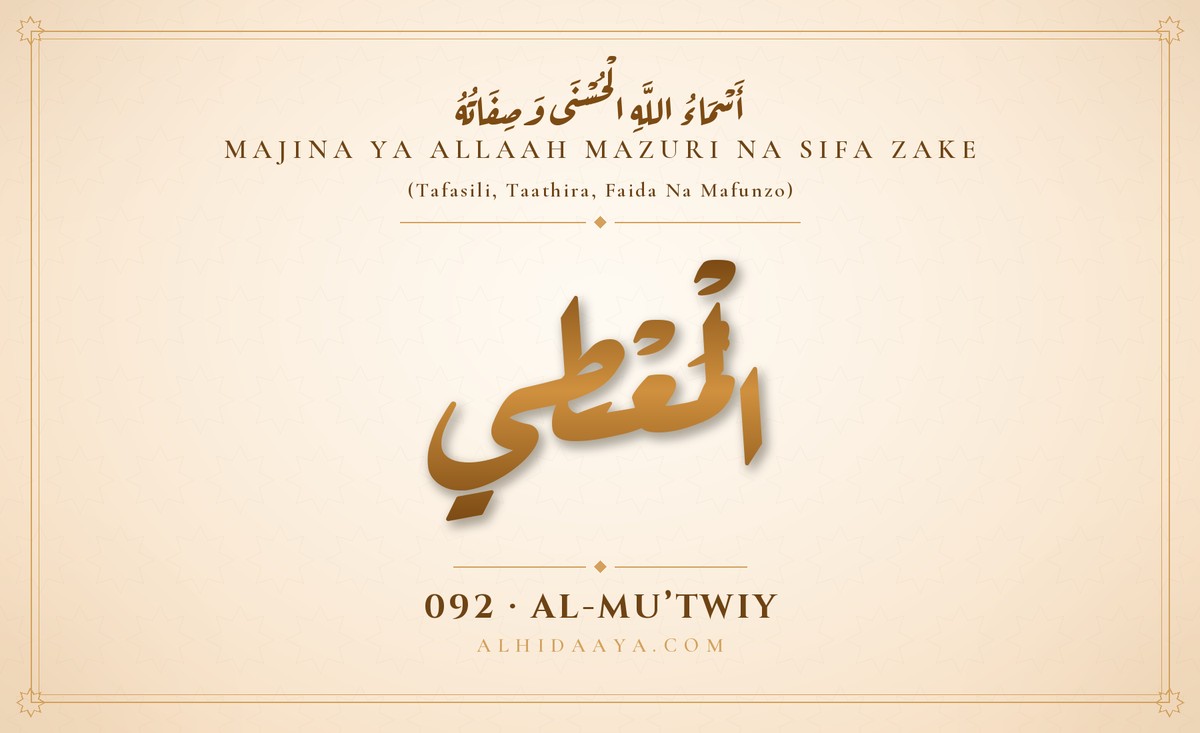 Al-Mu'twiy — Majina Mazuri ya Allaah