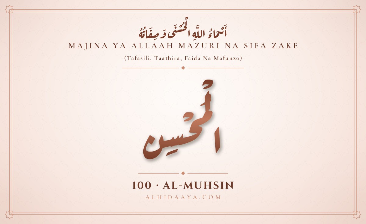 Al-Muhsin — Majina Mazuri ya Allaah