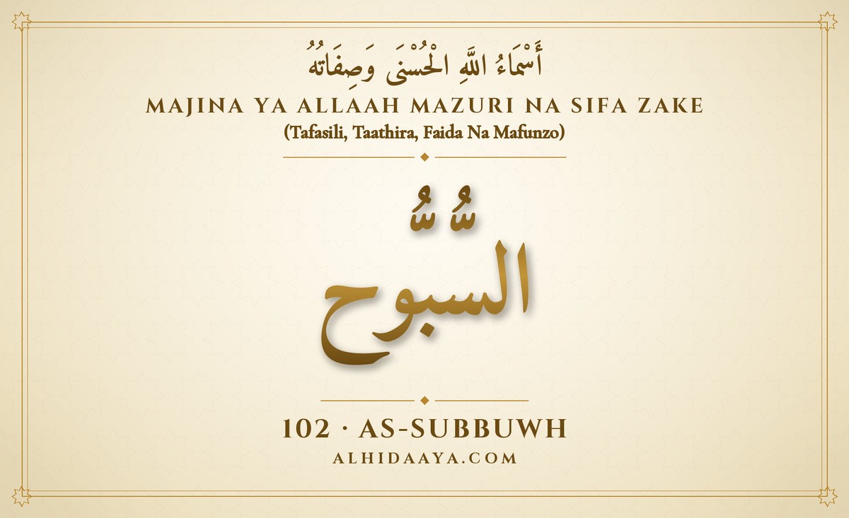 As-Subbuwh — Majina Mazuri ya Allaah