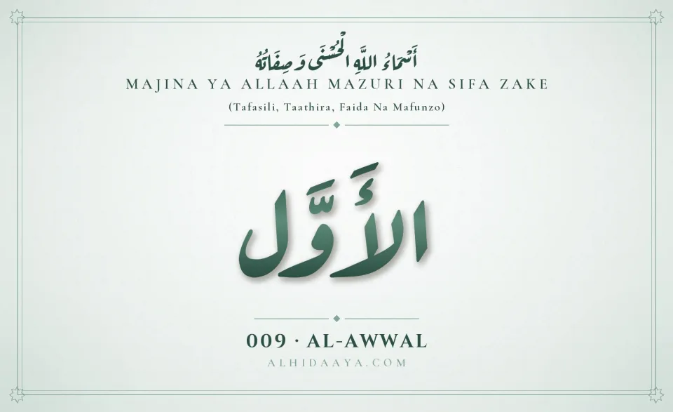 Al-Awwal — Majina Mazuri ya Allaah