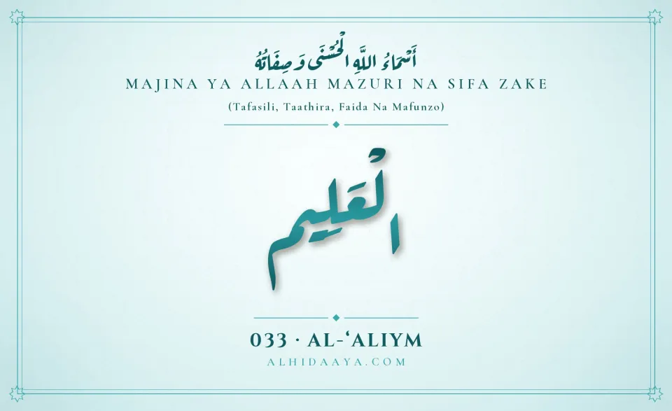 Al-'Aliym — Majina Mazuri ya Allaah