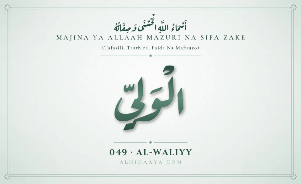 Al-Waliyy — Majina Mazuri ya Allaah