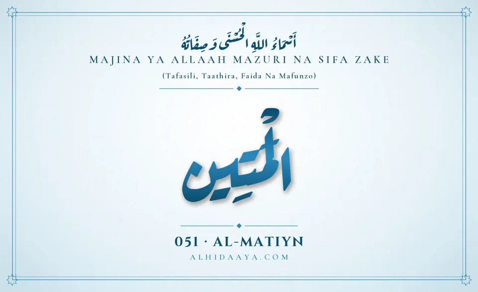 Al-Matiyn — Majina Mazuri ya Allaah