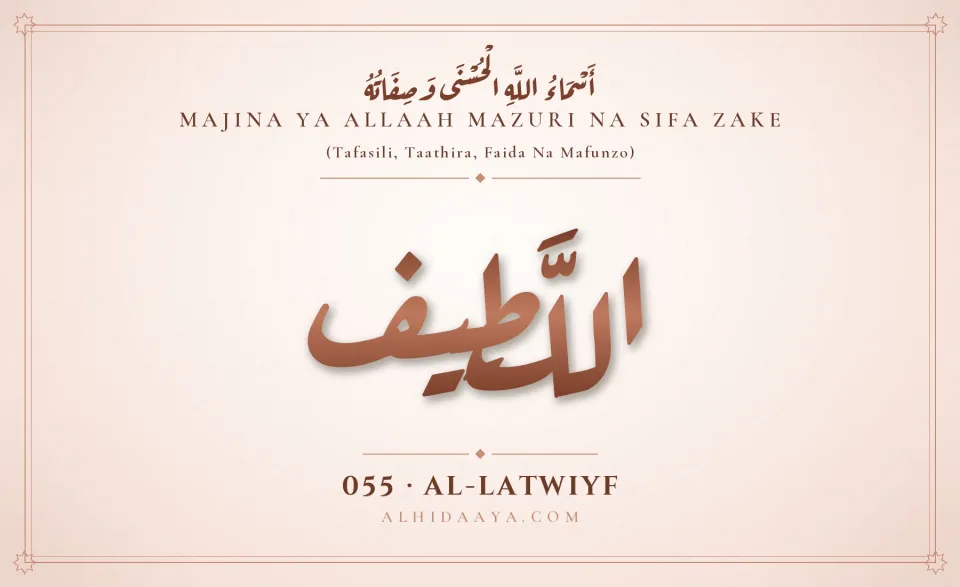 Al-Latwiyf — Majina Mazuri ya Allaah