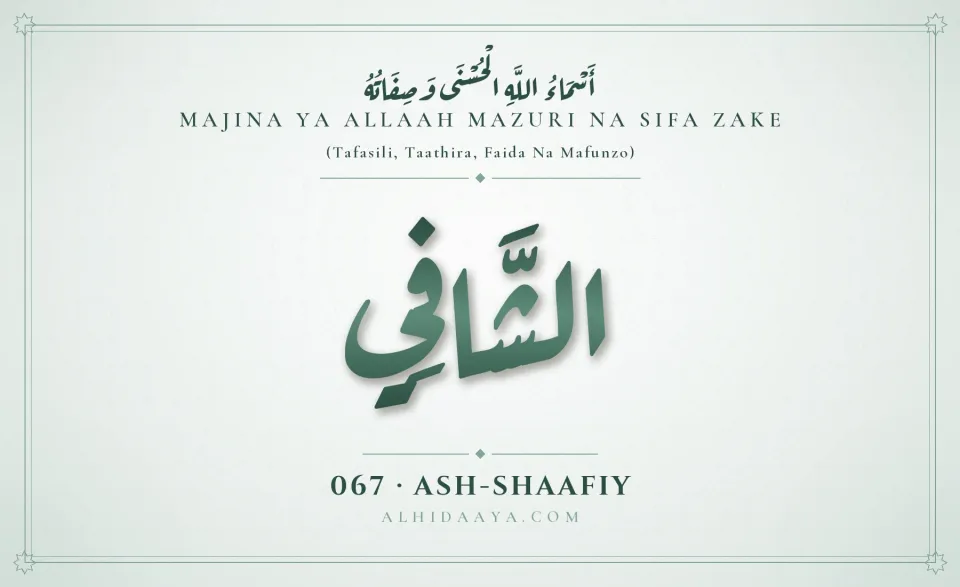 Ash-Shaafiy — Majina Mazuri ya Allaah