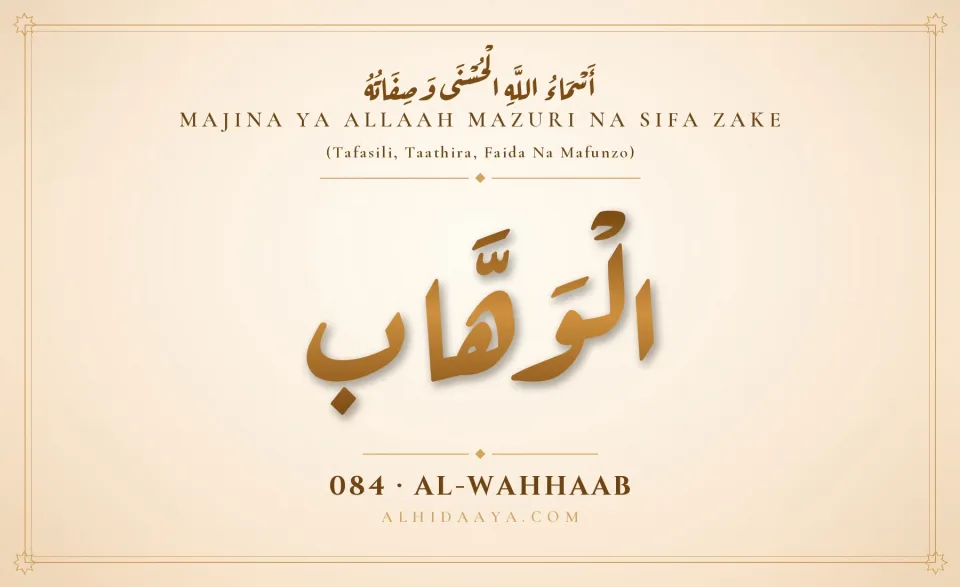 Al-Wahhaab — Majina Mazuri ya Allaah