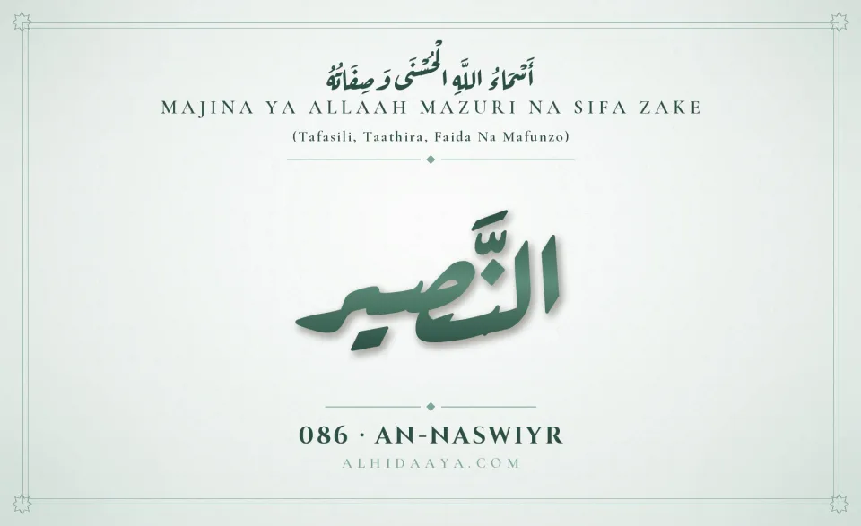 An-Naswiyr — Majina Mazuri ya Allaah