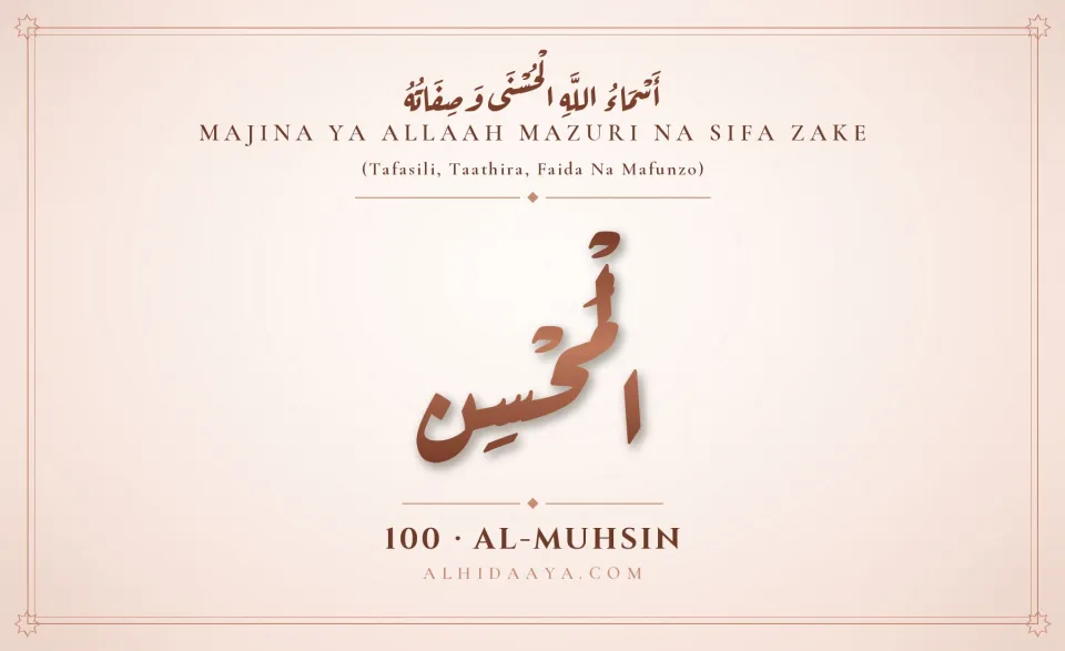 Al-Muhsin — Majina Mazuri ya Allaah